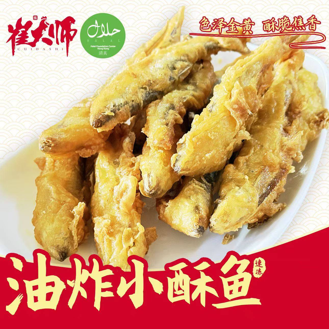 香酥酥脆即食油炸小鱼干鲜香美味老少皆宜新鲜营养加热即食小白条