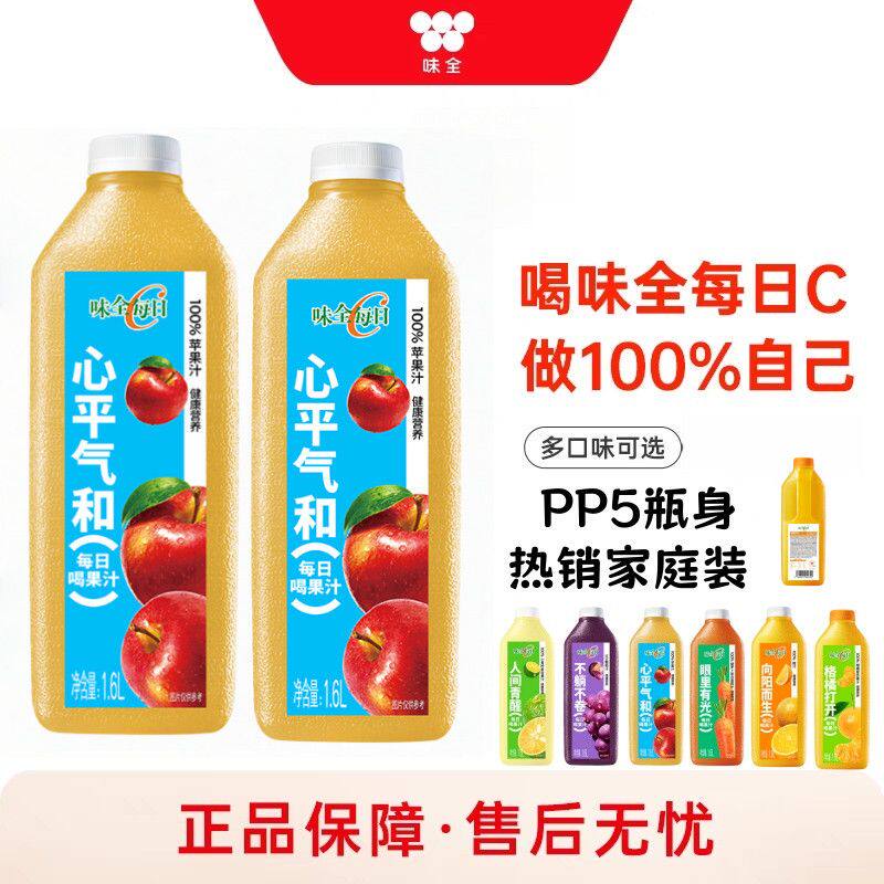 味全每日C果汁大瓶1600ml苹果汁低温冷藏饮料1.6L家庭装小青柠