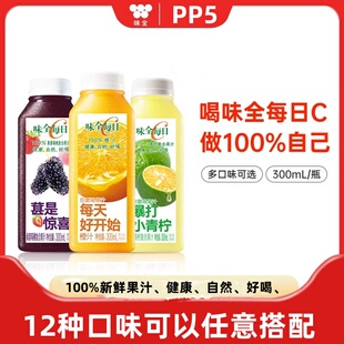 味全每日C果汁300ml*6瓶葡萄汁橙汁杨梅椰汁莓莓桃桃冷藏新鲜营养