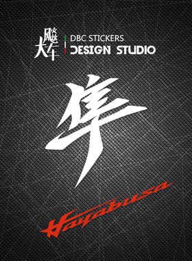 适用于 GSX1300R 隼 摩托车机身装饰贴纸 油箱个性防水反光贴花