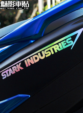 适用车贴 钢铁侠 Stark lndustries 斯塔克工业 摩托车反光贴