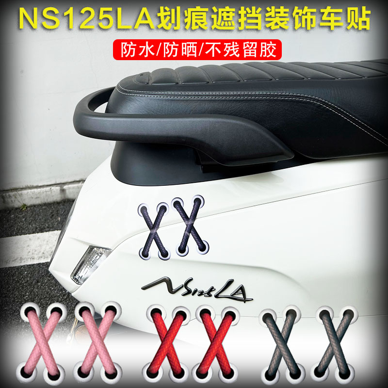 适用本田NS125LS摩托小牛九号个性改装车贴创意真补丁装饰贴纸