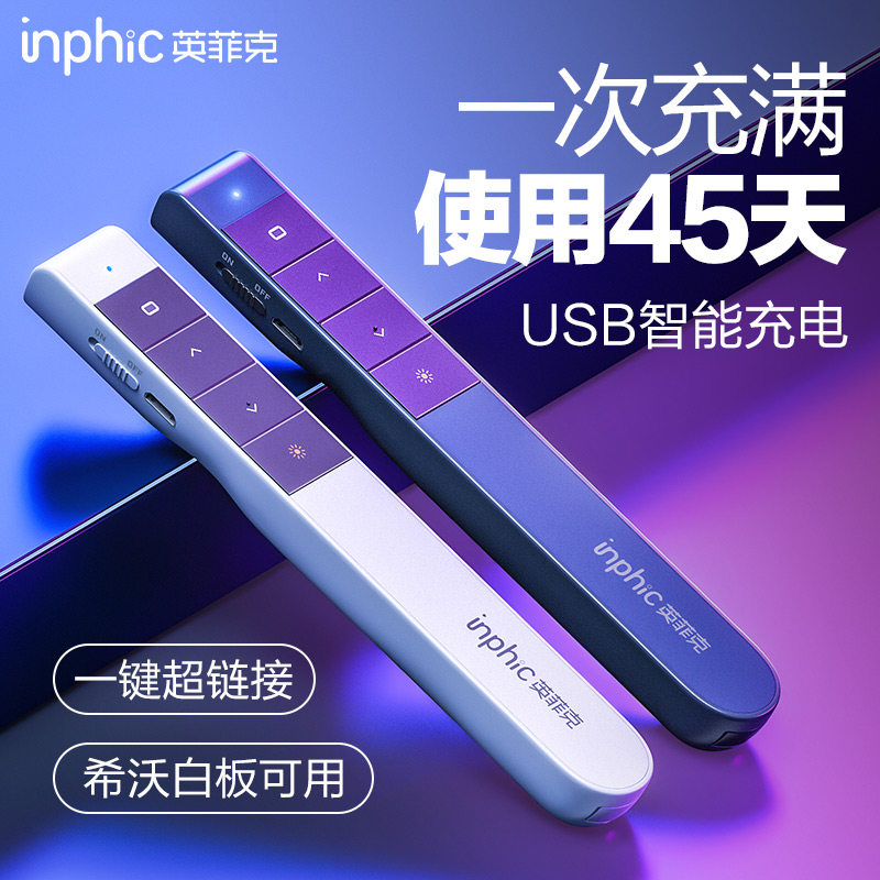 激光翻页笔教师用多功能幻灯片
