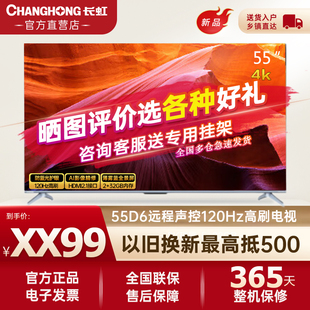 75英寸全面屏电视 Changhong 4K超高清智能语音50 长虹55D6