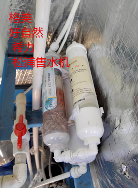 格美售水机通松浦后置活性碳改善口感去除异味大小T33多元素4合一
