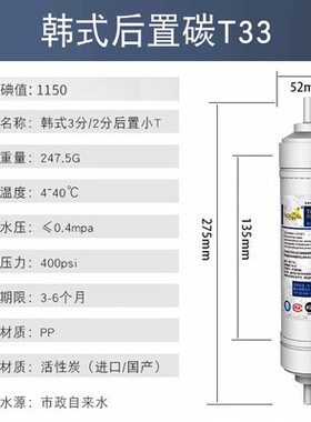 纯水机净水器滤芯进口金标通用家用8寸小T33后置活性炭改口感弱碱