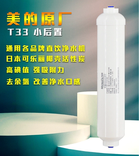 后置活性炭T33通用一体快接滤芯家用直饮纯水机过滤器净水器配件