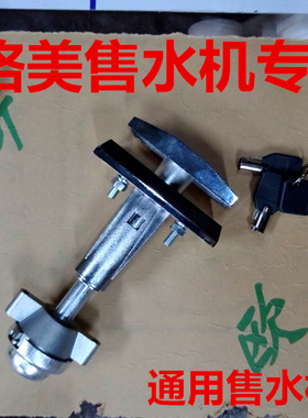 T型锁自动自助售水机锁 售货游戏机 洗车机售奶机贩卖机机箱锁