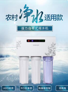 格美自吸式直饮农村反渗透纯水机