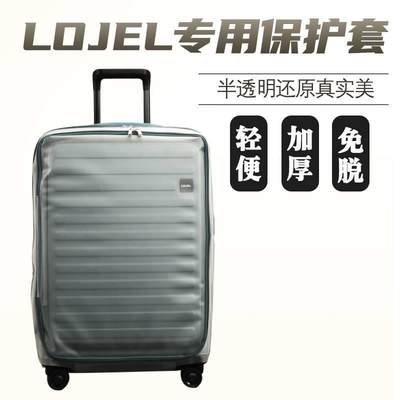 适于罗杰LOJEL行李箱保护套前开盖半透明皇冠拉杆箱旅行箱防尘罩