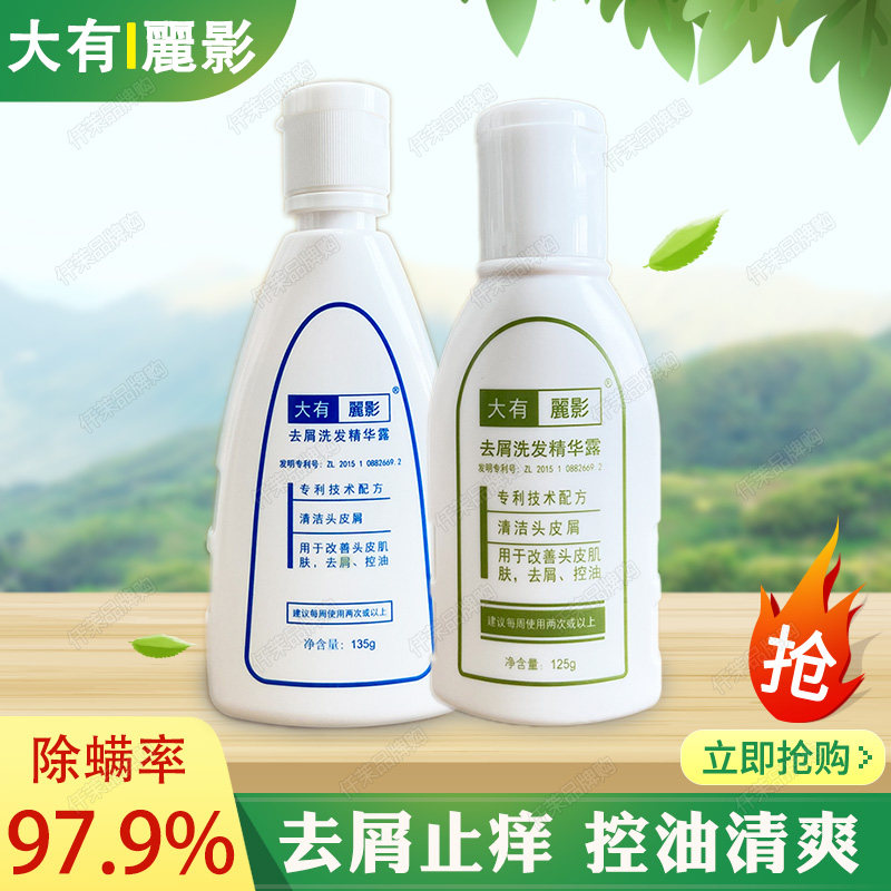 GET大有丽影去屑止痒洗发水抗真菌精华露皮藓大块头皮屑控油正品