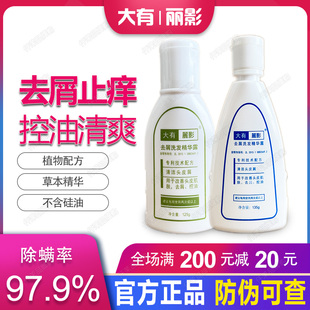 正品大有丽影GET去屑止痒洗发水抗真菌精华露皮藓大块头皮屑控油