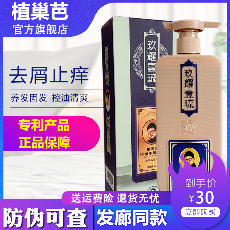 植巢芭祛屑止痒控油固发所有发质