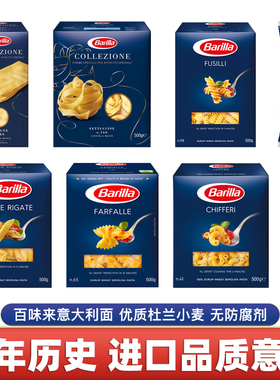 进口百味来意大利面#5传统直形千层面天使螺旋笔形意面意粉通心粉