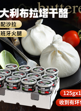 恩特雷布拉塔奶酪球125g*12盒进口整箱burrata爆浆芝士流心奶包子