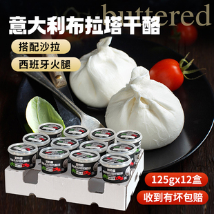 恩特雷布拉塔奶酪球125g*12盒进口整箱burrata爆浆芝士流心奶包子