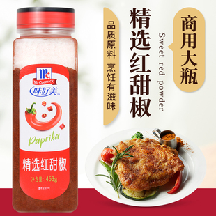 商用西餐烘焙调味料拌菜泡菜上色辣椒粉 味好美精选红甜椒粉453g