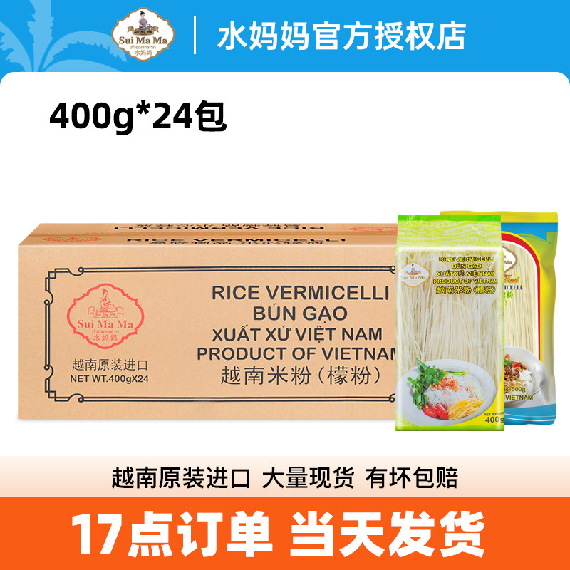 越南进口水妈妈檬粉干米粉400g整箱商用越式黄咖喱檬粉细米线速食