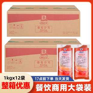 12袋整箱商用番茄酱汉堡披萨意面炸鸡薯条蘸酱 味好美番茄沙司1kg