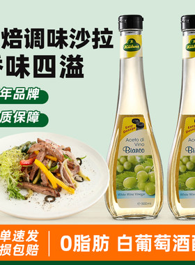 冠利0脂肪白葡萄酒醋500ml