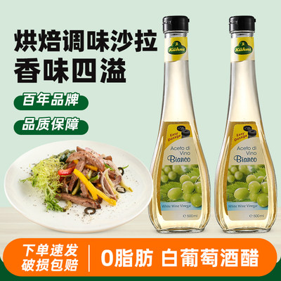 冠利0脂肪白葡萄酒醋500ml