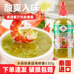 泰国进口水妈妈海鲜蘸酱530g 泰式海鲜风味火锅辣酱蒜蓉炸鸡蘸酱