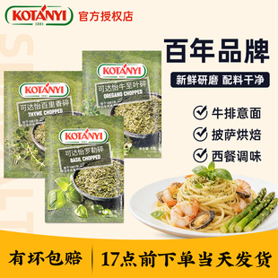 奥地利进口可达怡罗勒百里香牛至叶碎家庭袋装西餐牛排调味料香料