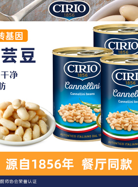 CiRio茄意欧白芸豆罐头400g 意大利进口0脂白豆蔬菜色拉即食扁豆