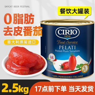 茄意欧去皮番茄罐头2.5kg 商用意大利进口意粉意面酱番茄沙司原料