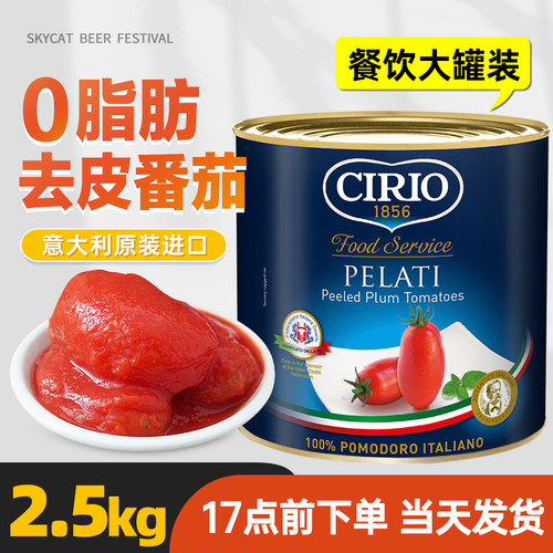 茄意欧去皮番茄2.5kg商用大包装