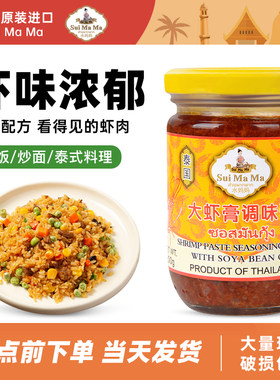 水妈妈泰国进口大虾膏