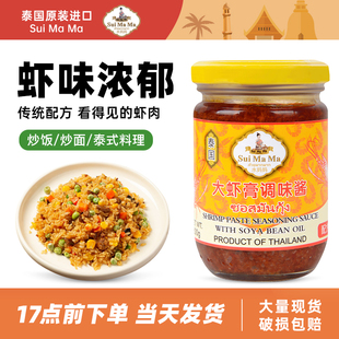泰国进口水妈妈大虾膏虾酱200g泰式海鲜酱海鲜饭炒空心菜冬阴功汤