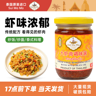 水妈妈泰国进口大虾膏