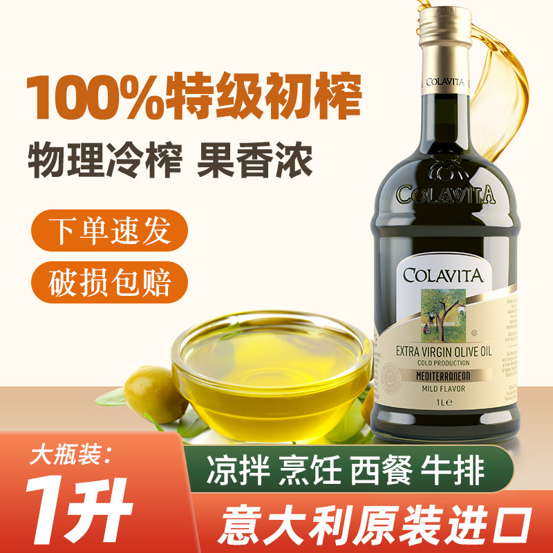 COLAVITA歌乐维家特级初榨橄榄油1L乐家意大利进口大桶食用油商用