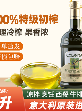 COLAVITA歌乐维家特级初榨橄榄油1L乐家意大利进口大桶食用油商用