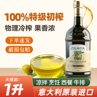 COLAVITA歌乐维家特级初榨橄榄油1L乐家意大利进口大桶食用油商用