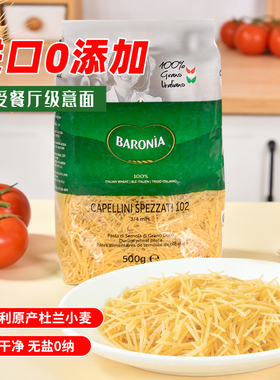 进口巴洛尼亚超细短身形意大利面500g 低脂肪速食通心粉意粉意面