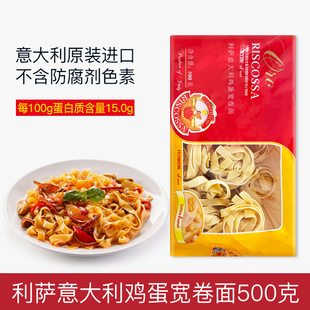 利萨意大利鸡蛋菠菜宽卷面500g 家用速食意大利面意面意粉通心粉