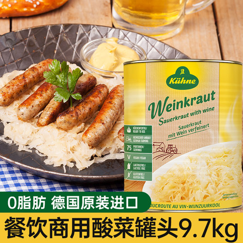冠利0脂肪酸菜9.7kg商用德国进口低脂酸椰菜白菜香肠德式猪手辅料