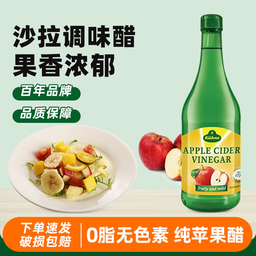 进口0脂肪冠利苹果醋750ml