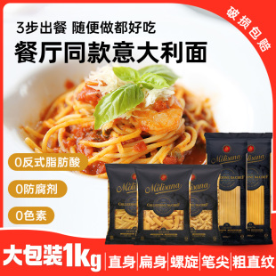 茉莉莎娜直身两头尖螺旋粗直纹扁身形意大利面1kg 进口意面空心粉