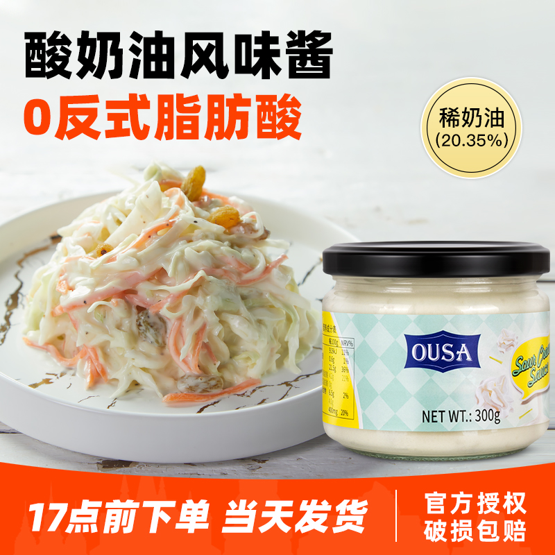 荷兰进口欧萨奶油风味酱300g