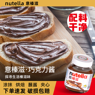 Nutella意榛滋榛果可可酱180g 能多益早餐抹面包可丽饼巧克力味酱