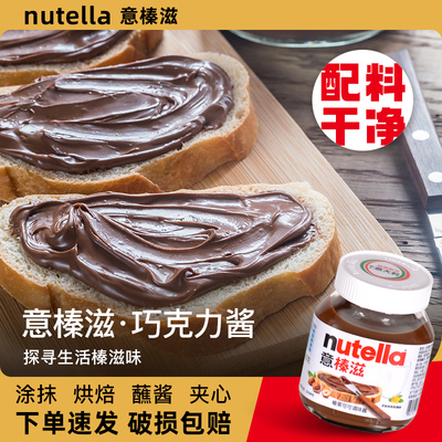 意榛滋榛果可可调味酱180g