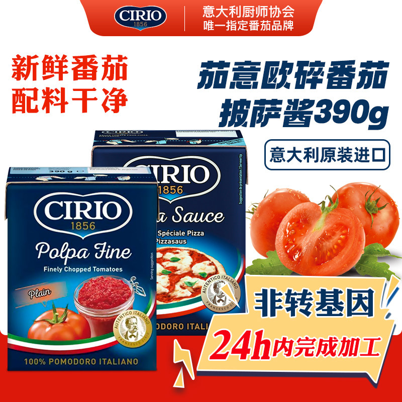 茄意欧意大利披萨酱碎番茄