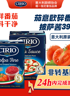Cirio茄意欧意大利披萨酱碎番茄利乐装 进口比萨酱汉堡意面番茄酱