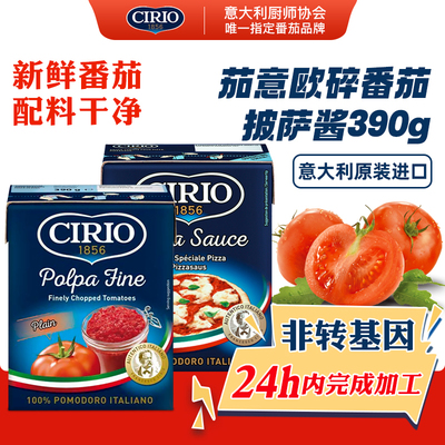 茄意欧意大利披萨酱碎番茄