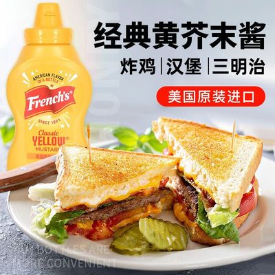 美国进口纷乐旗牌黄芥末酱226g