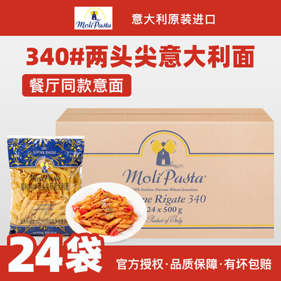 莫利340#两头尖形意大利面条500g
