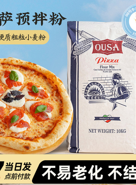 意大利进口欧萨披萨预拌粉10kg经典手工披萨专用烘焙原料00小麦粉